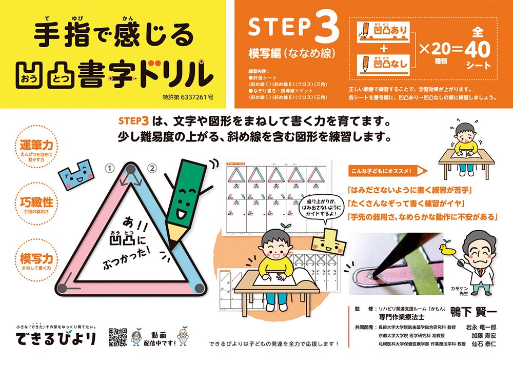 手指で感じる凸凹書字ドリル　STEP3